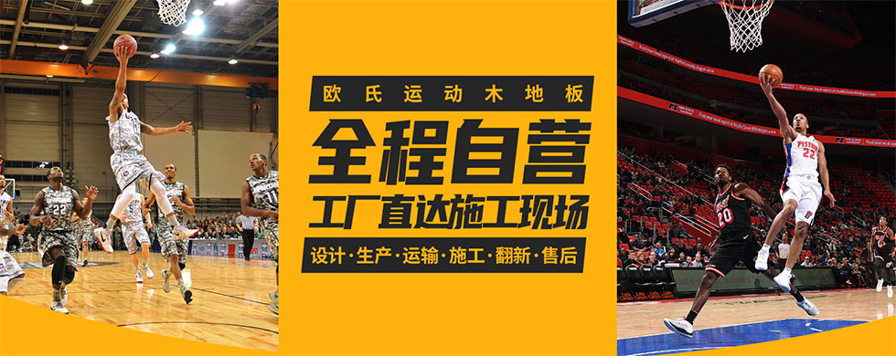 體育木地板